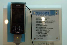 2005中國(guó)國(guó)際通信設(shè)備技術(shù)展 三星產(chǎn)品秀點(diǎn)亮8號(hào)館